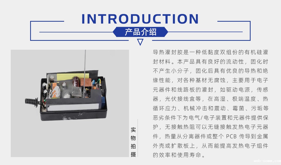 导热灌封胶概述