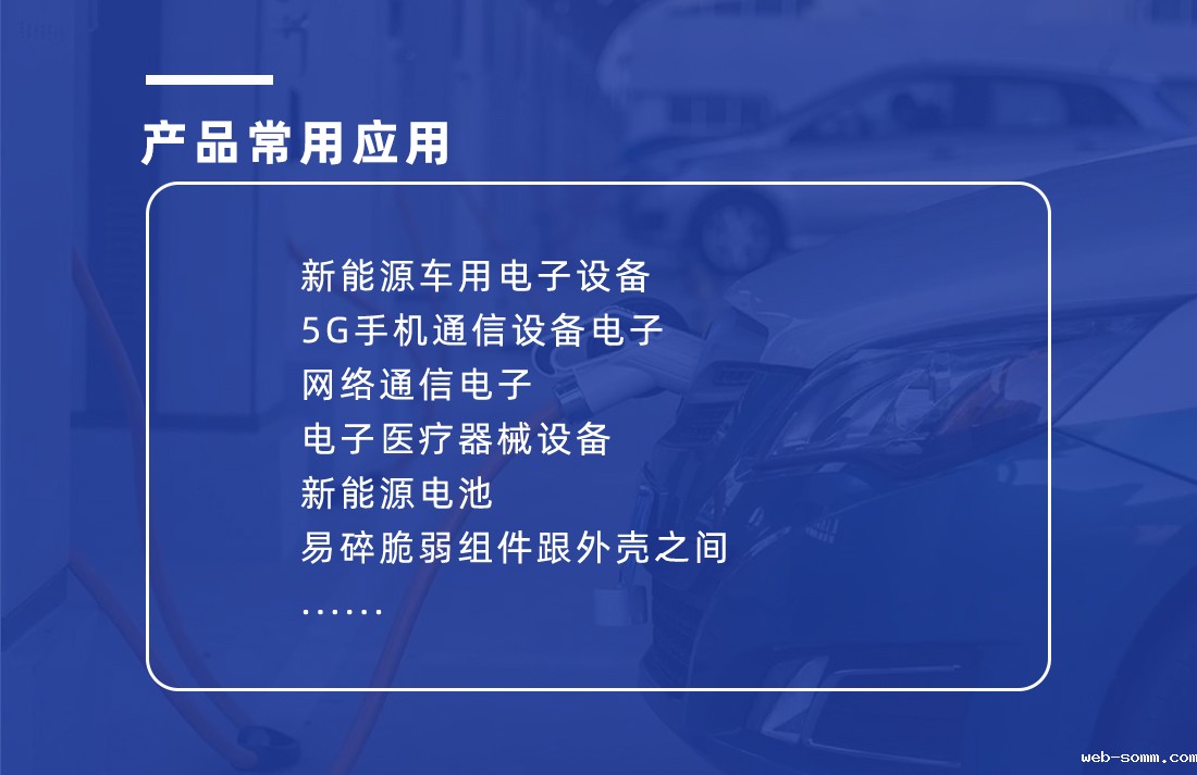 导热填缝剂的应用