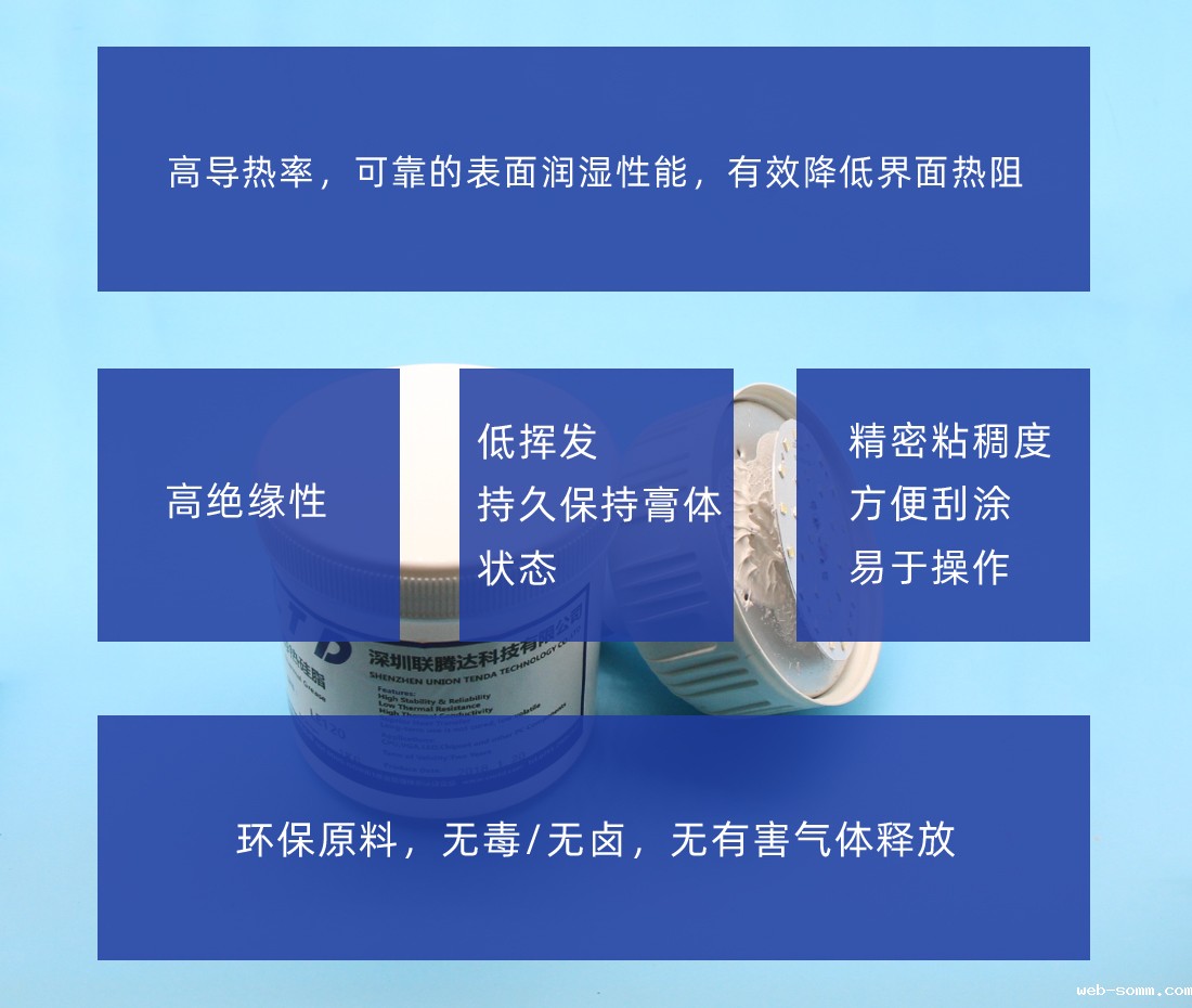 导热硅脂产品特性