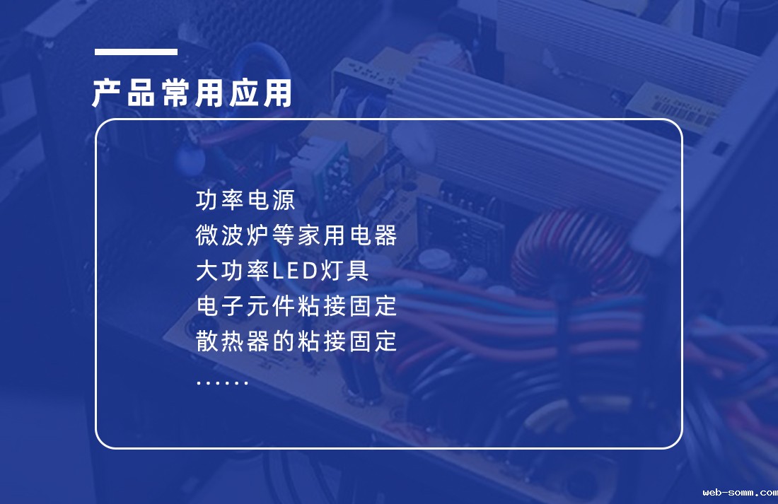 导热硅胶应用 导热硅胶应用