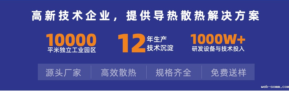 生产导热材料十年
