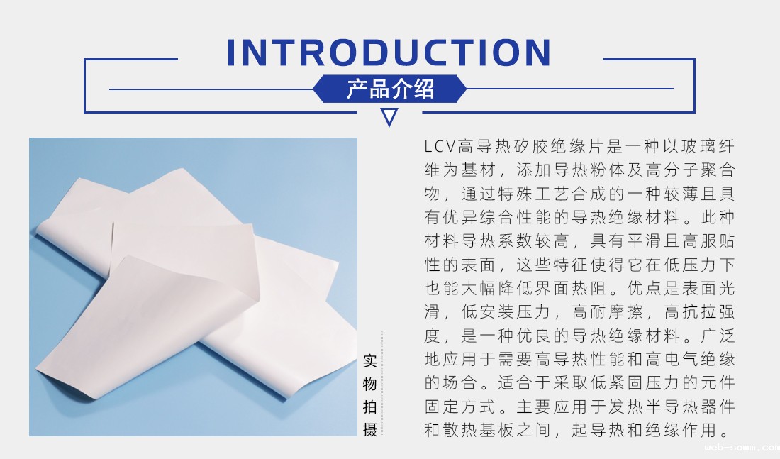 高导热矽胶片介绍