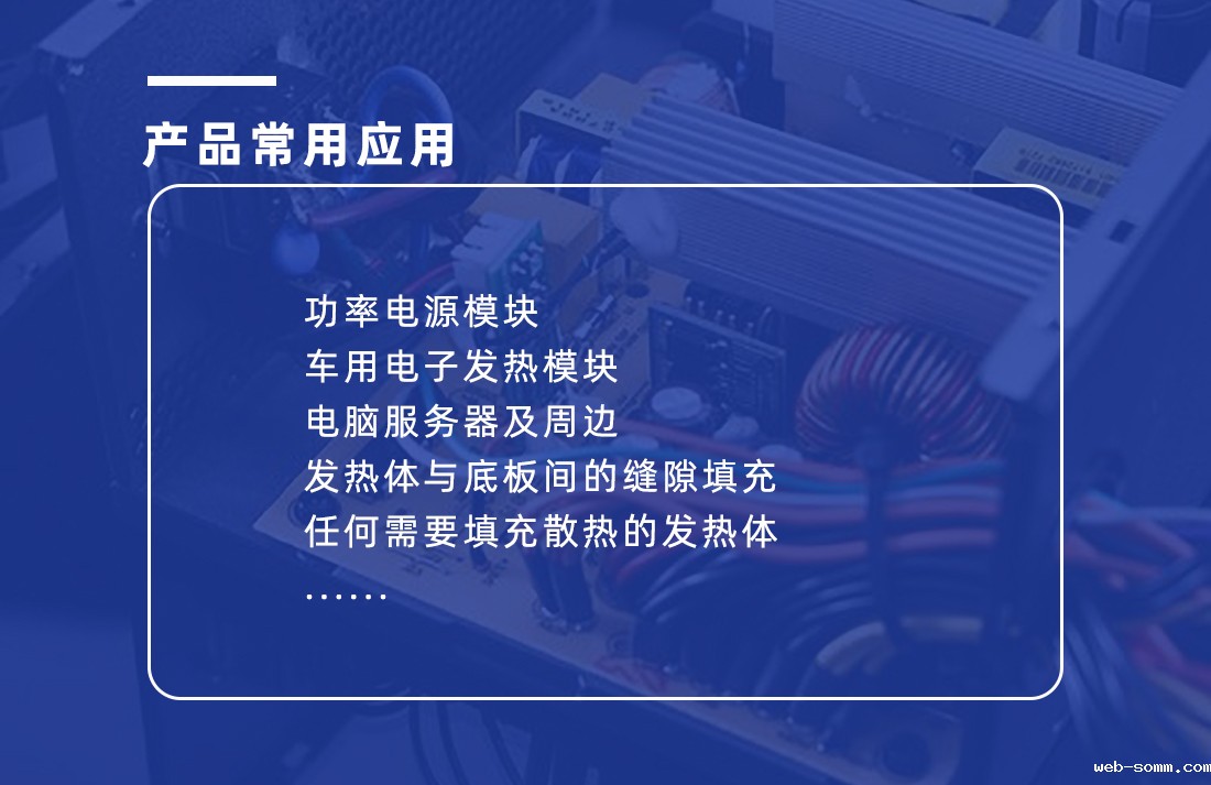 导热矽胶片应用范围