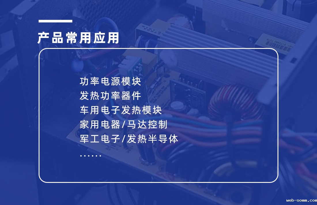 LCK-10导热矽胶片应用范围