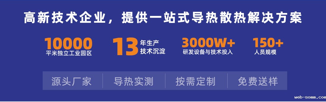 导热填缝剂可定制